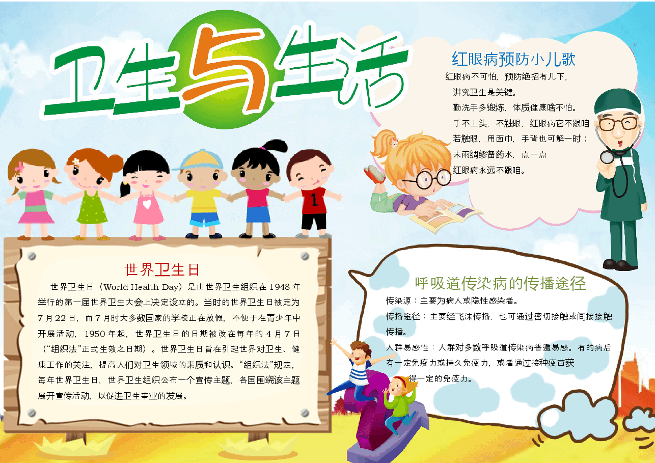 卫生小报13.docx,第1页预览