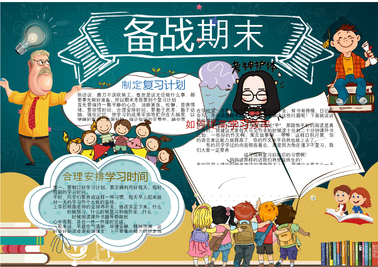 备战考试手抄报2.docx,第1页预览