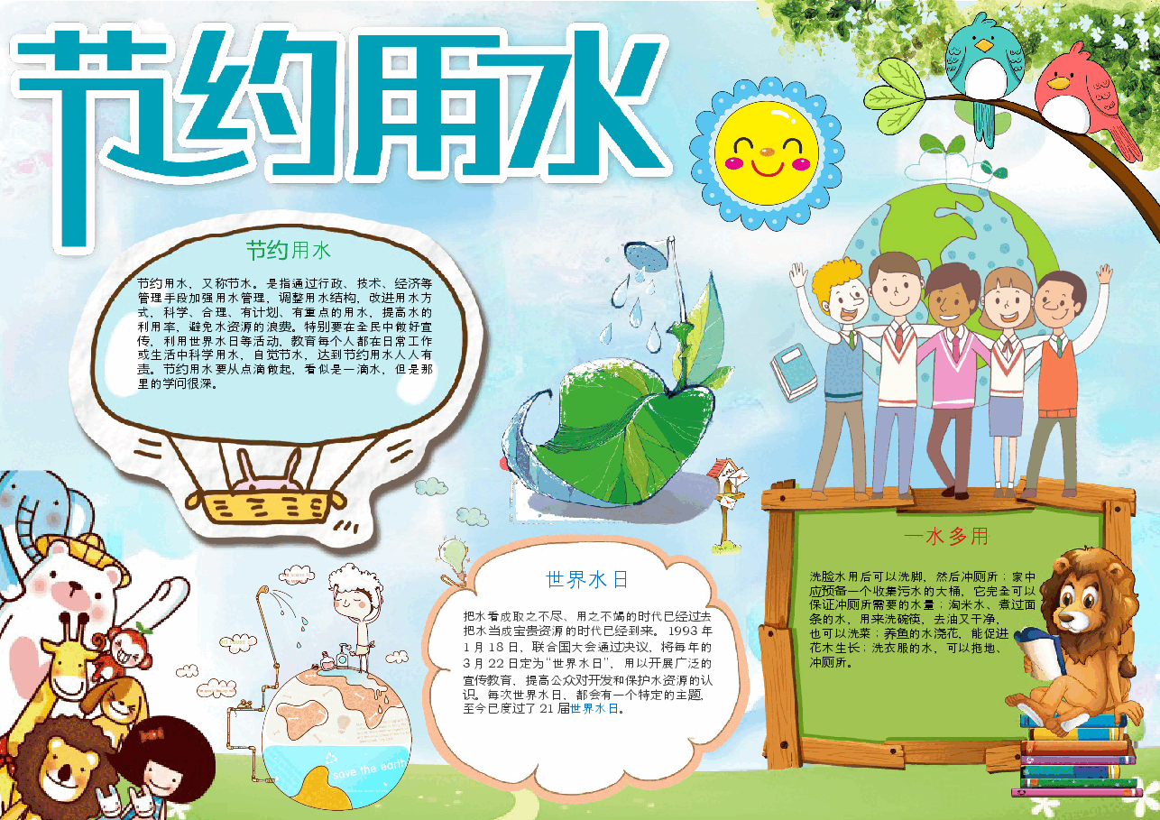 节水保护水资源手抄报 (7).docx,第1页预览