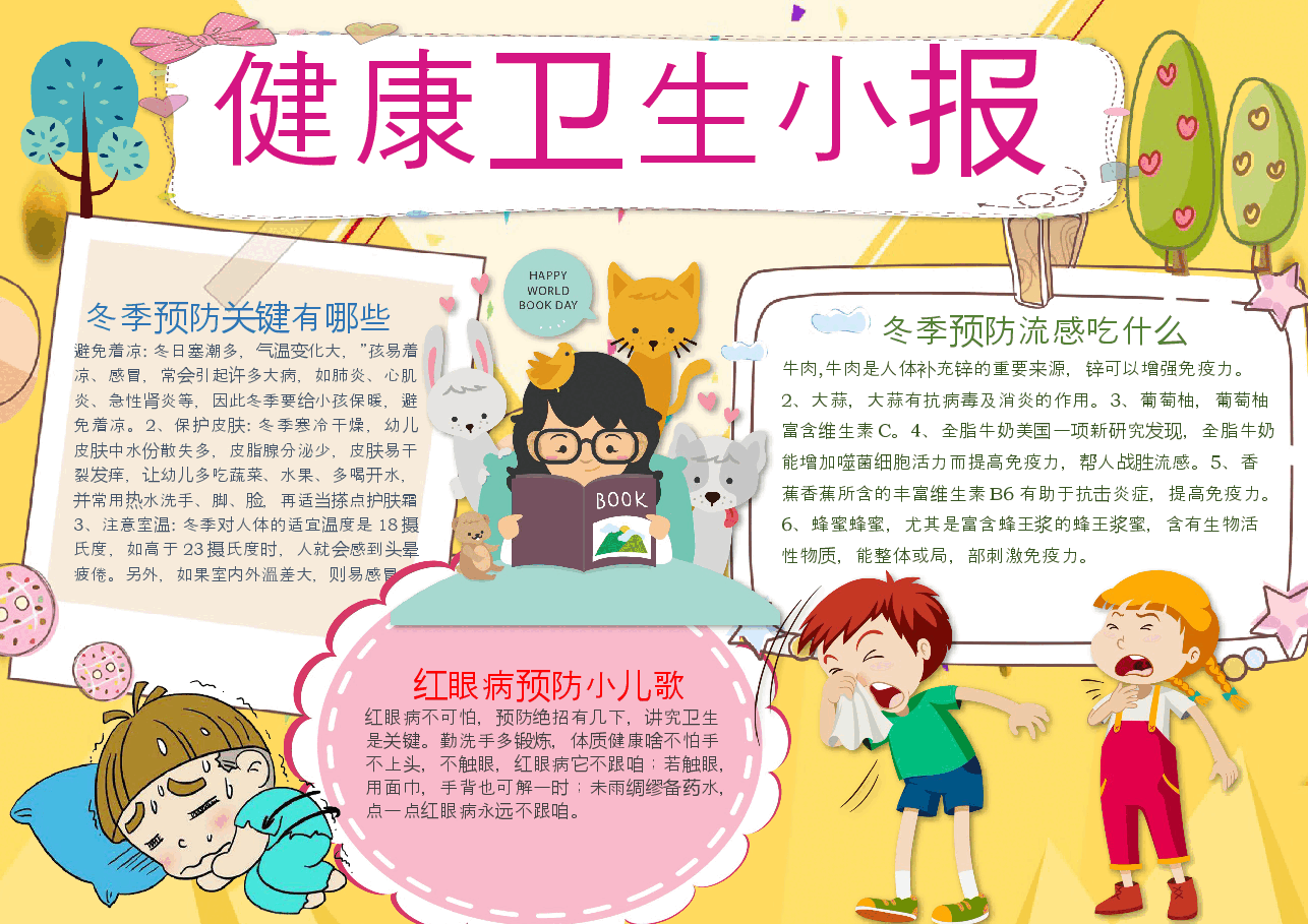 卫生小报4.docx,第1页预览