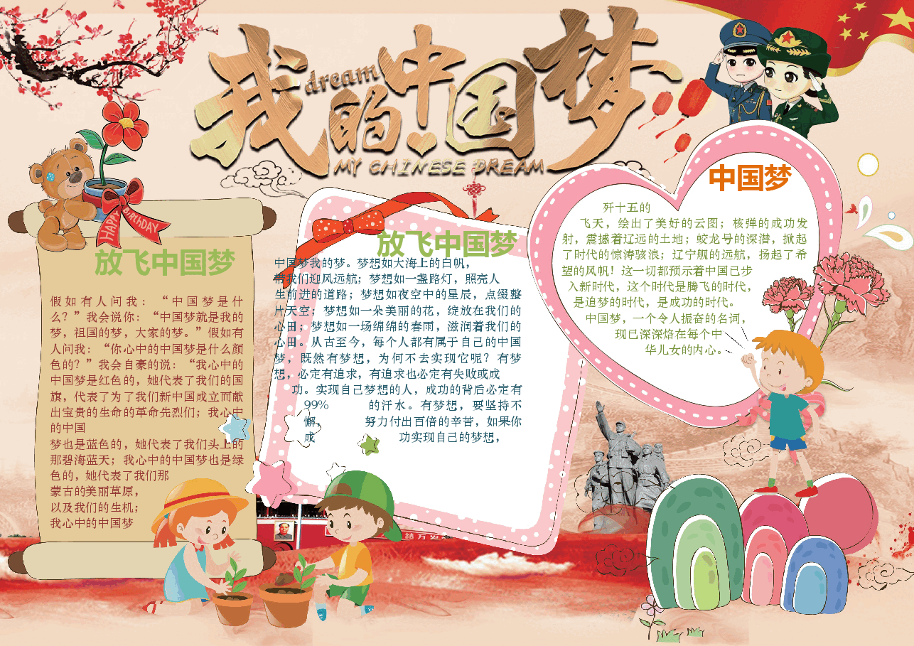 中国梦手抄报 (6).docx,第1页预览