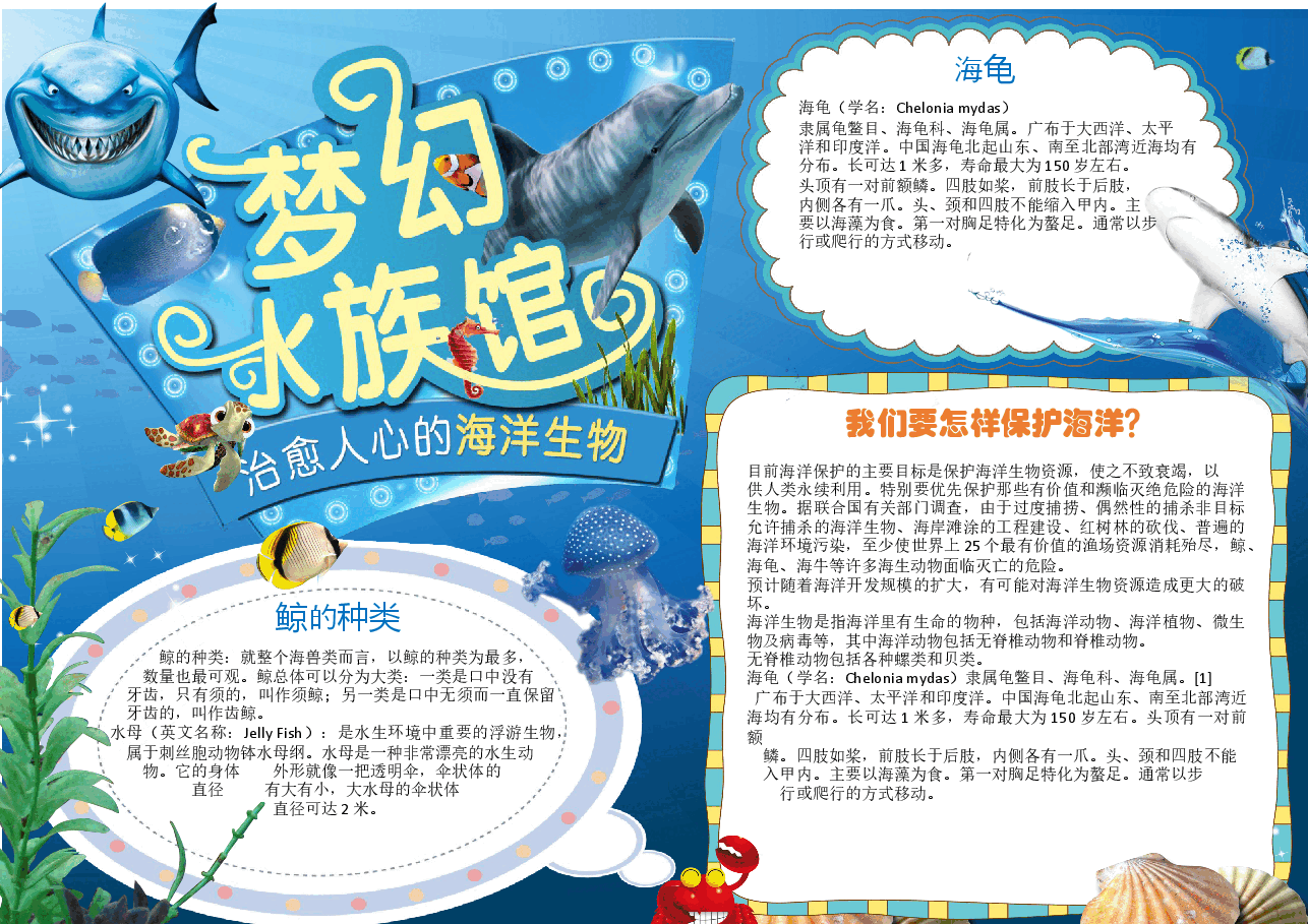 海洋世界手抄报 (1).docx，第1页预览