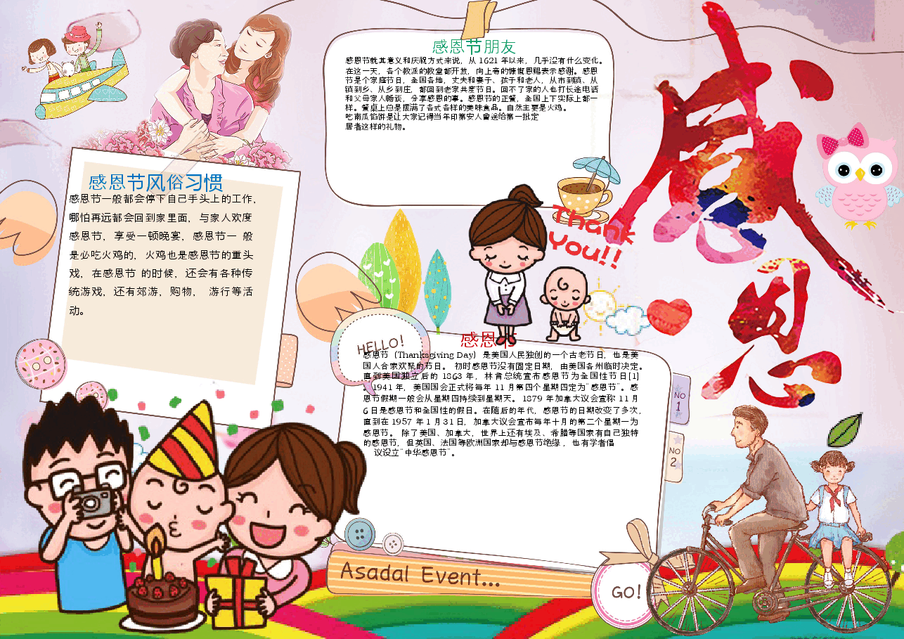 感恩节小报 (4).docx，第1页预览