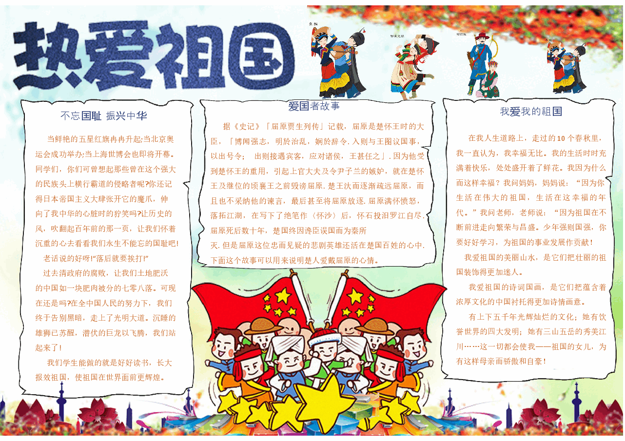 热爱祖国手抄报.docx，第1页预览