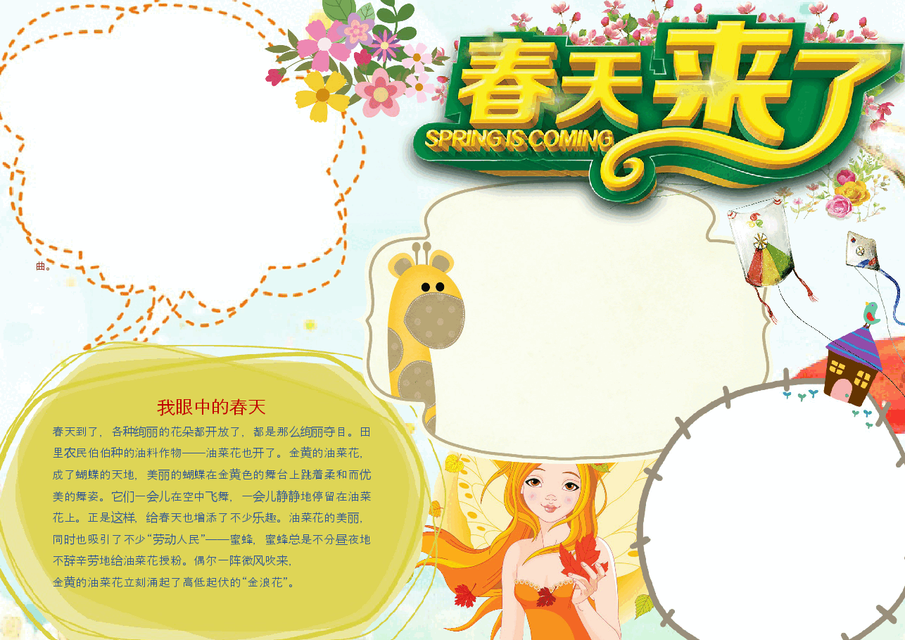 春天小报 (1).docx,第1页预览