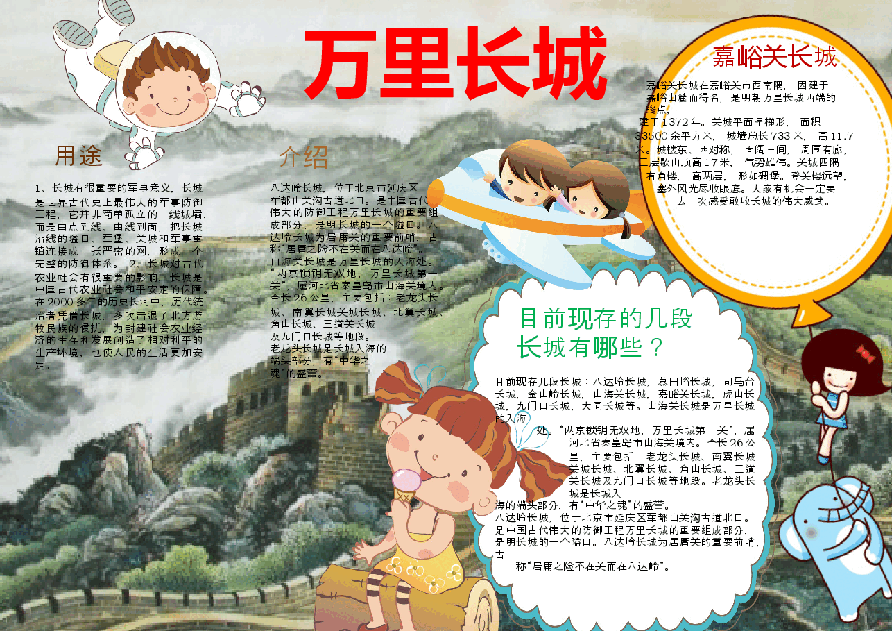 长城小报.docx,第1页预览