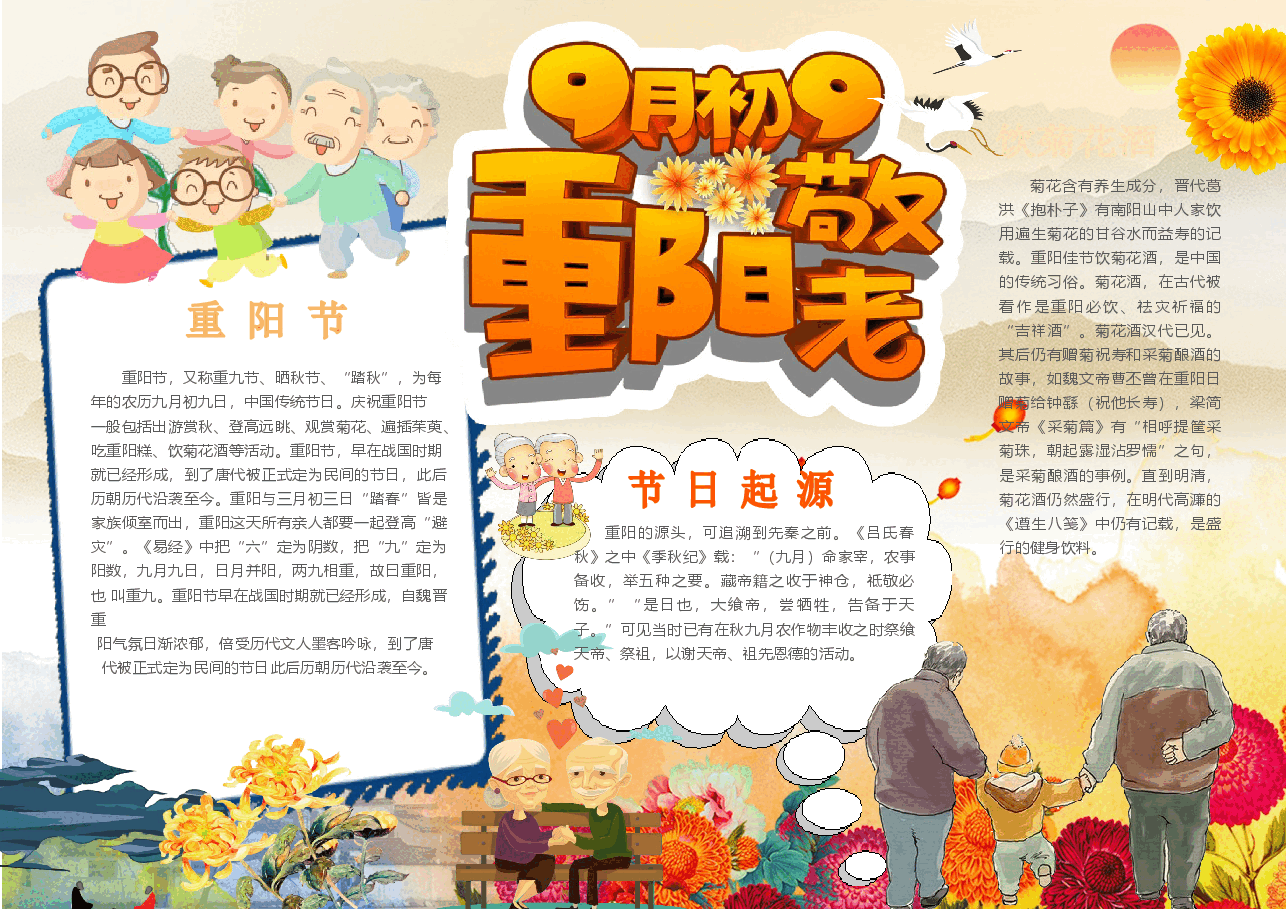 重阳节小报 (3).docx,第1页预览