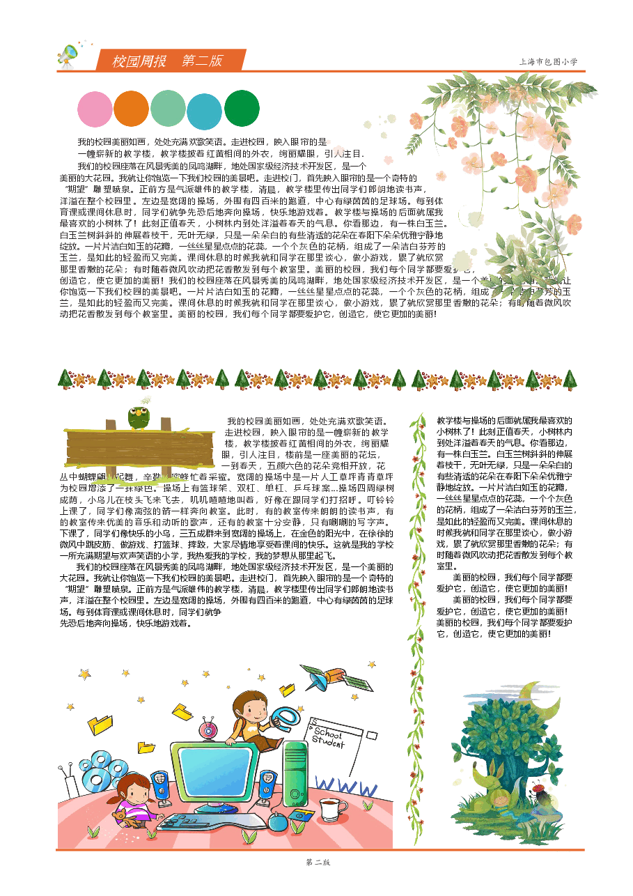 校报版式企业小报样板(可编辑) (5).docx,第3页预览