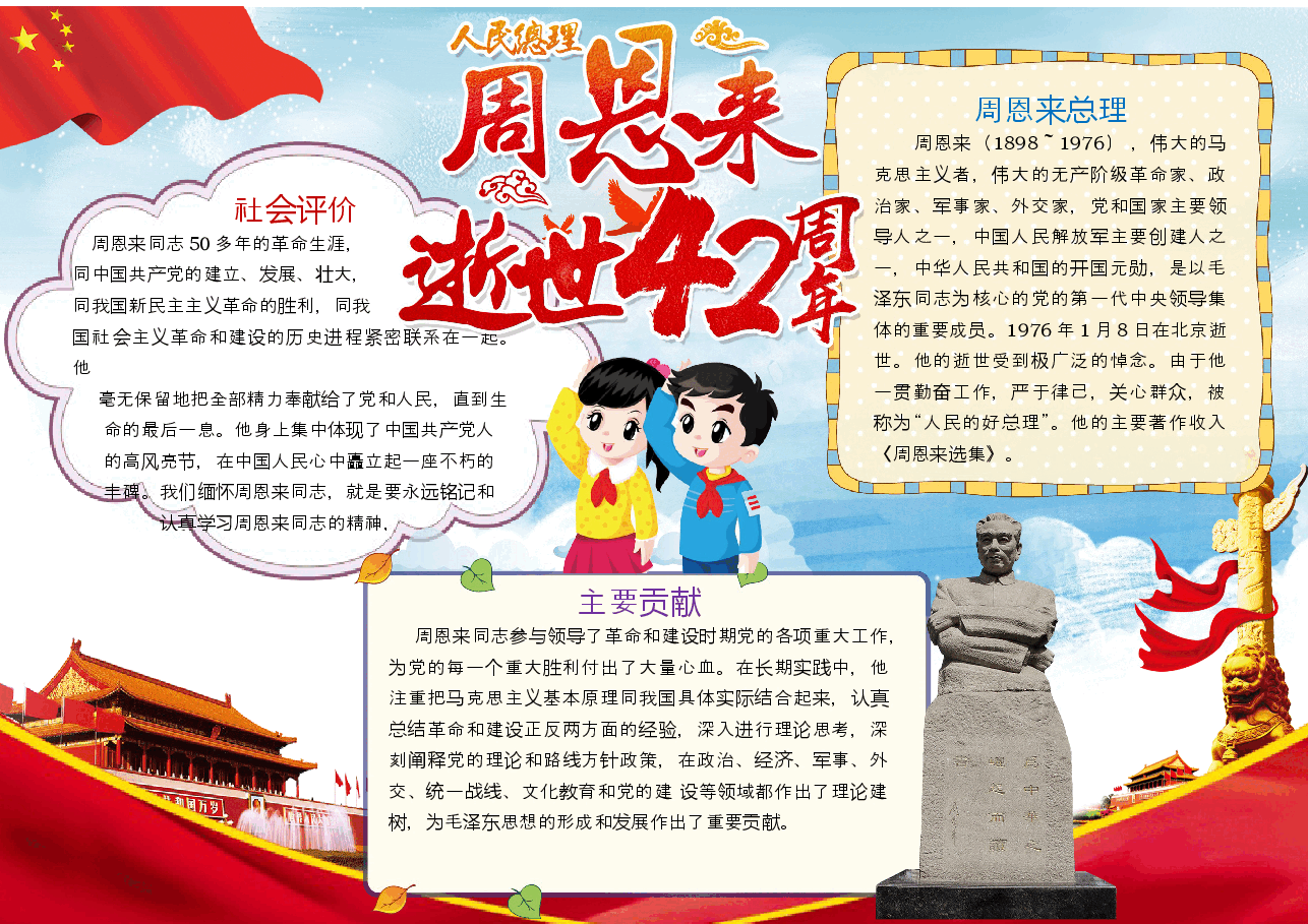 周恩来小报 (2).docx,第1页预览