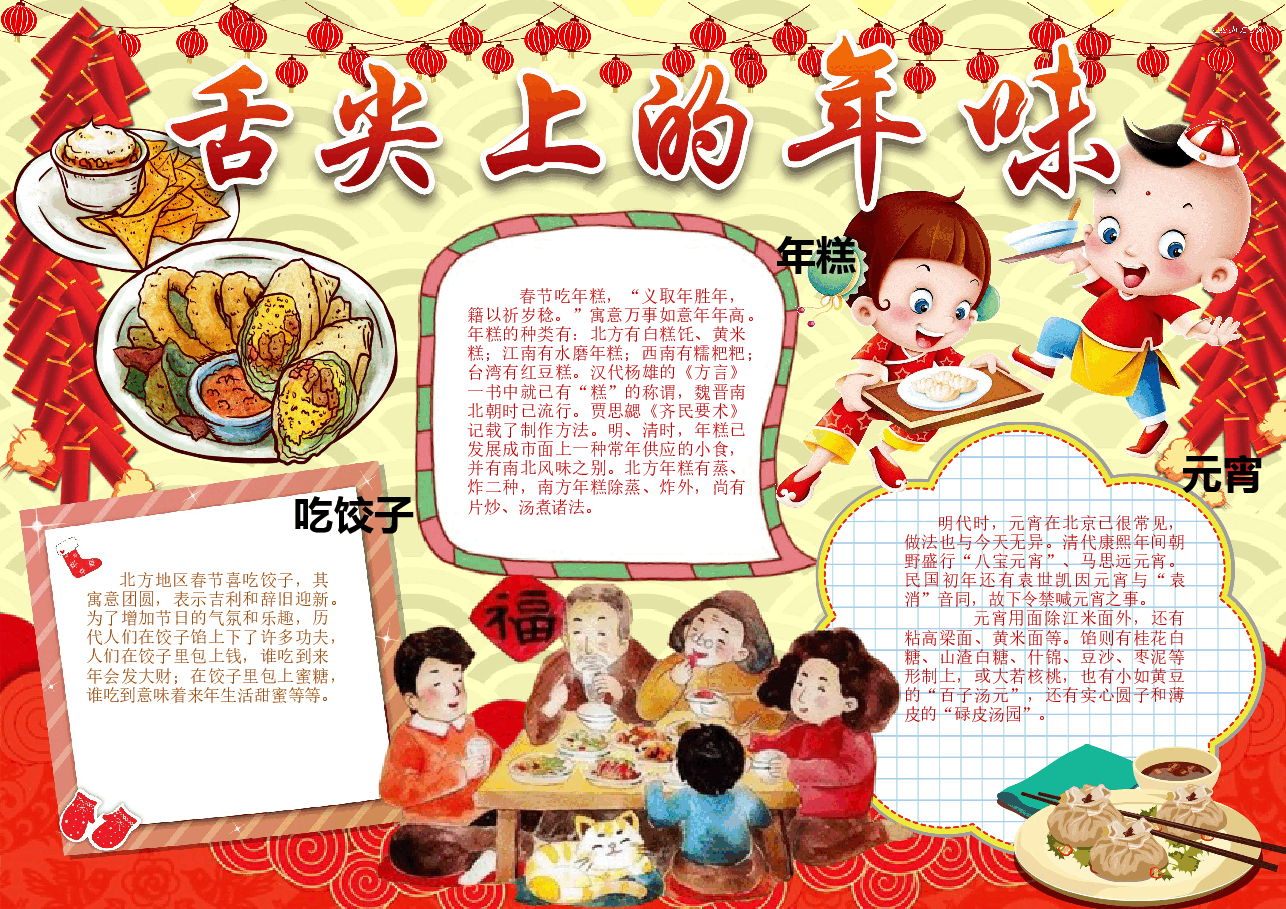 舌尖上的年味儿手抄报.docx,第1页预览