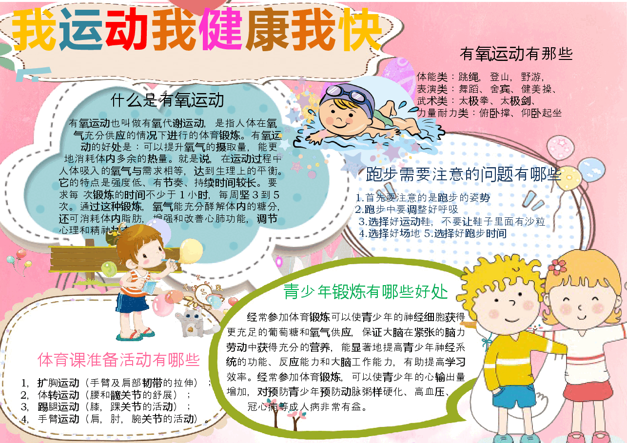 运动小报12.docx,第1页预览