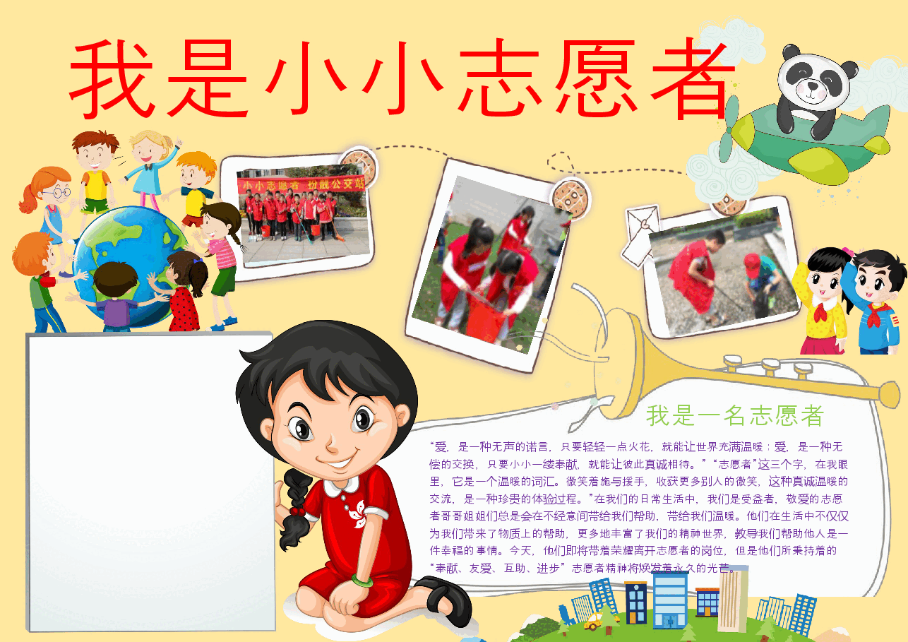 志愿者手抄报 (4).docx,第1页预览
