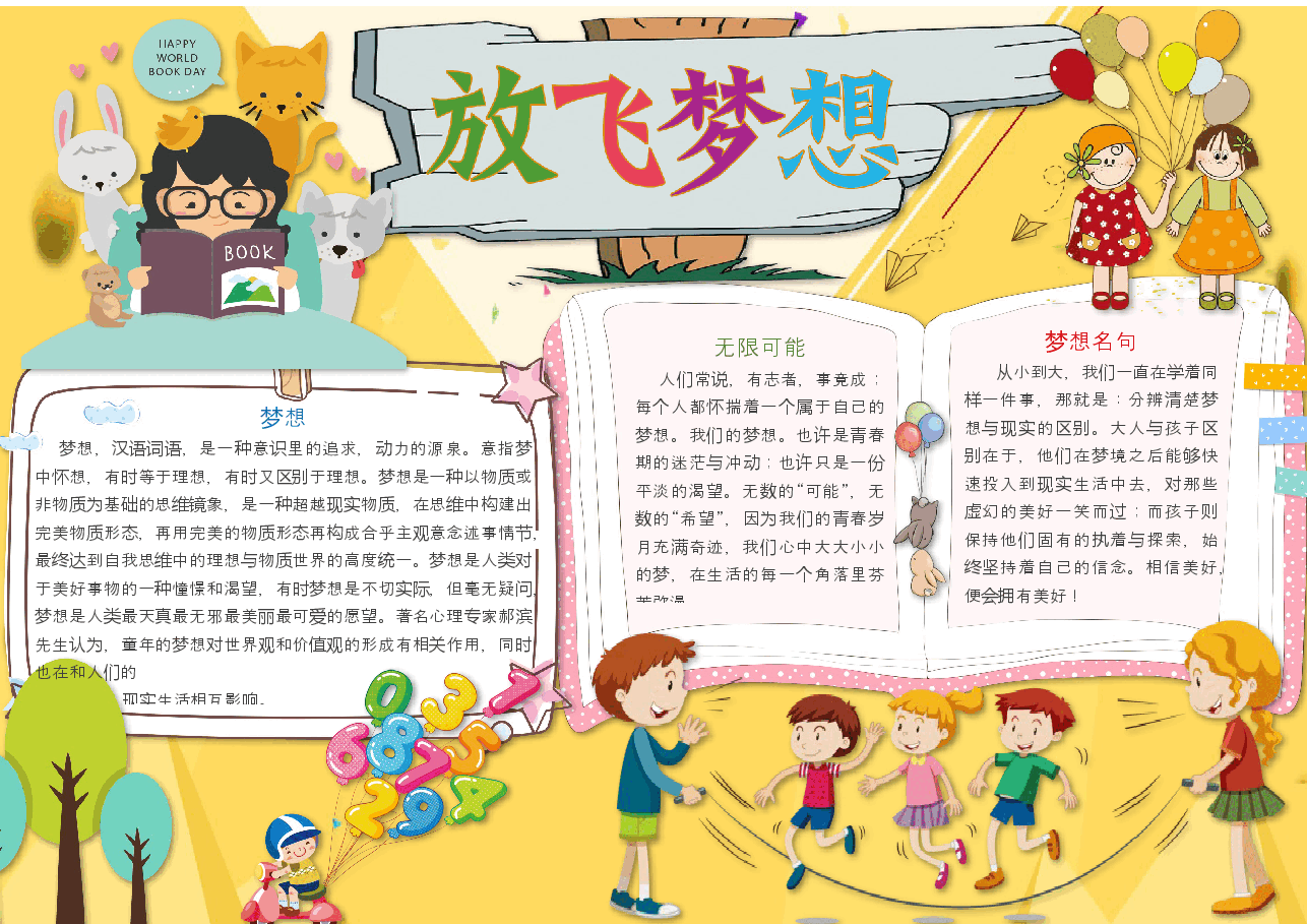 梦想起航手抄报 (8).docx,第1页预览