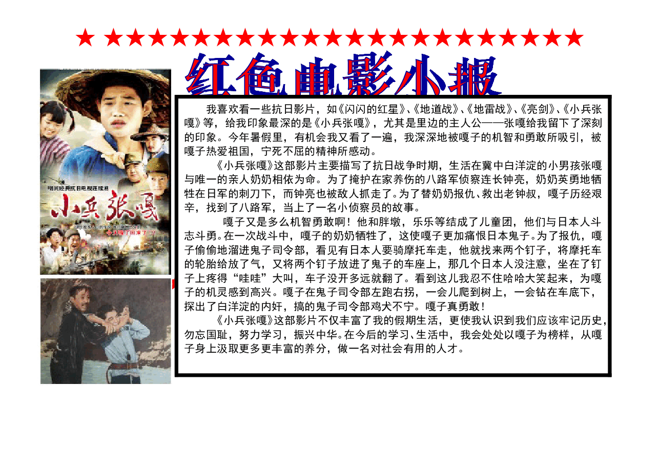 红色电影手抄报【A4】 (1).doc,第1页预览
