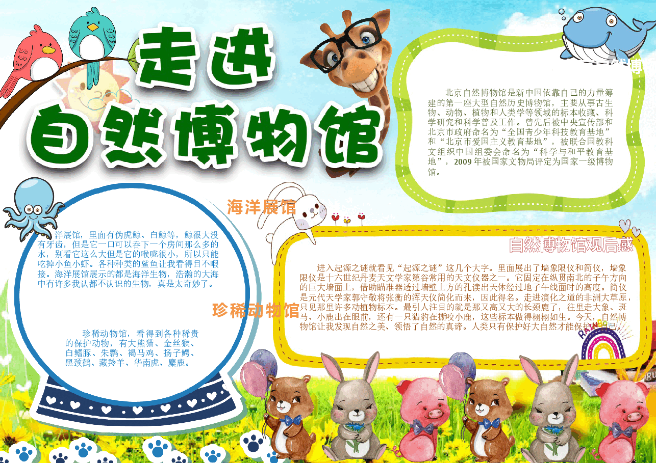 自然博物馆 大自然手抄报2.docx,第1页预览