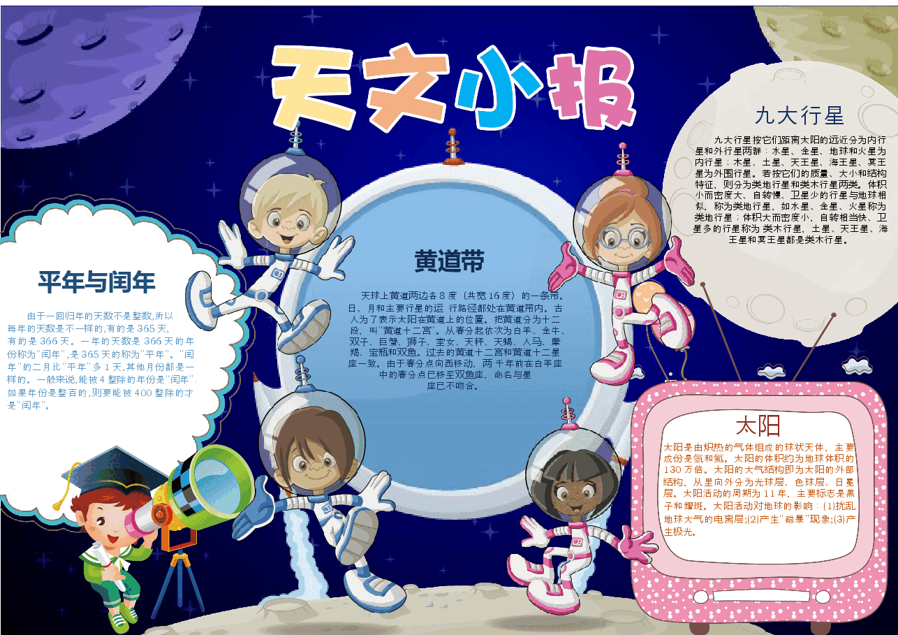 宇宙小报4.docx,第1页预览