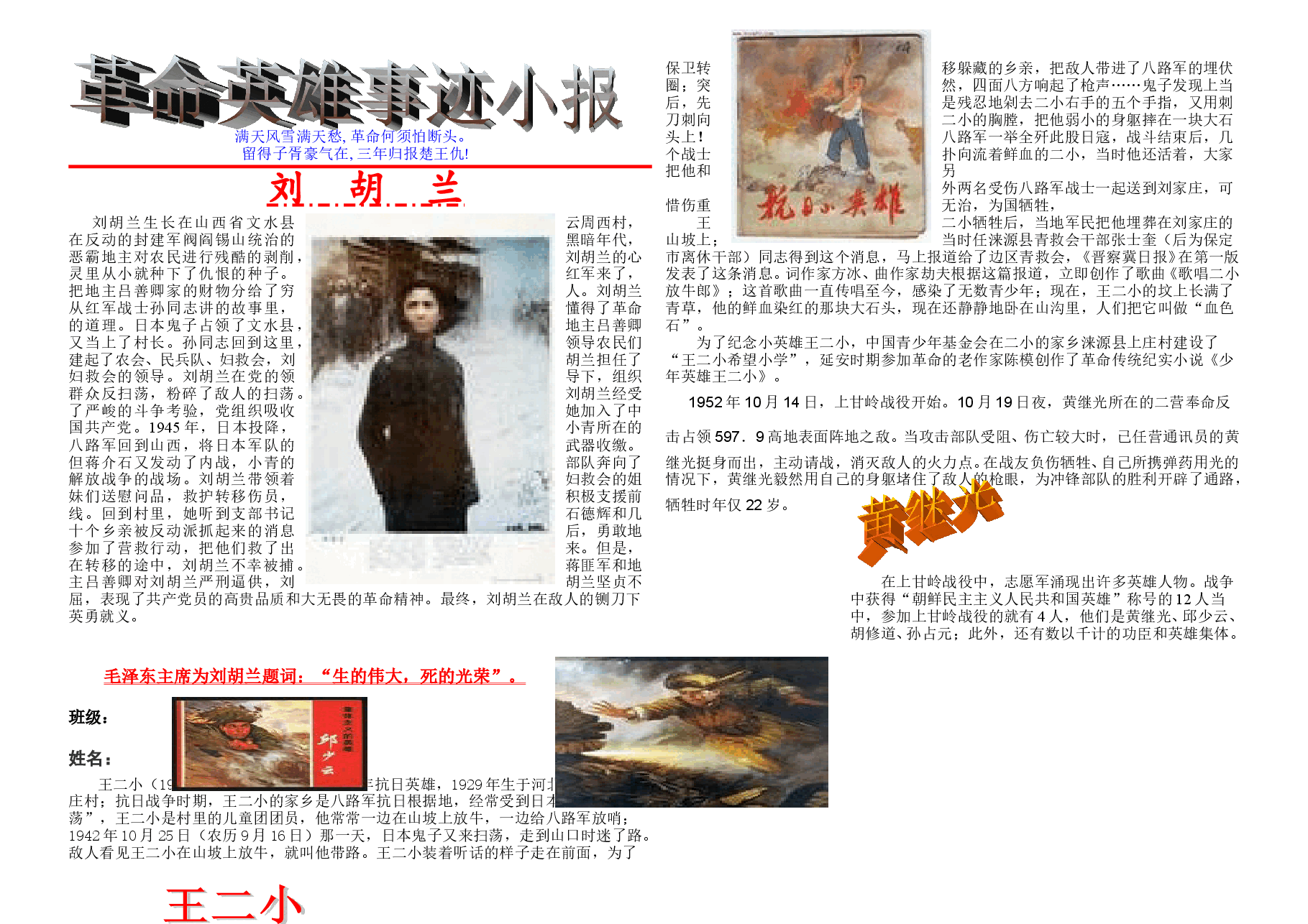 革命英雄手抄报【A3】.doc,第1页预览
