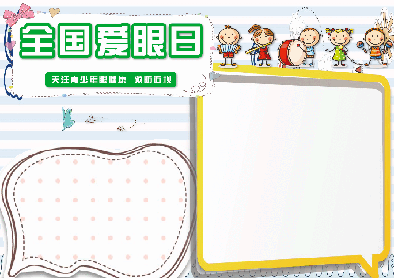 爱眼日手抄报 (3).docx,第1页预览