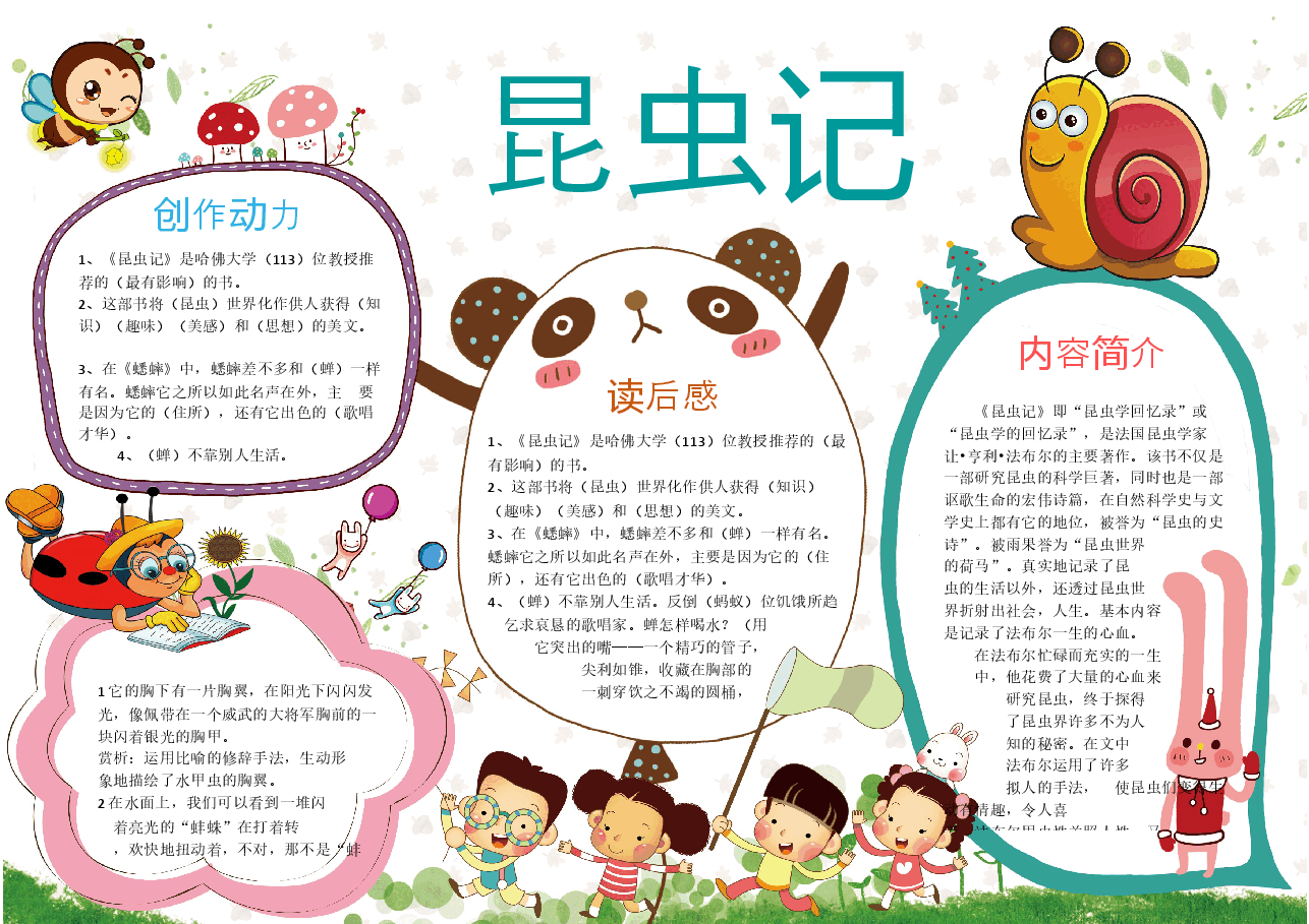 昆虫小报7.docx,第1页预览