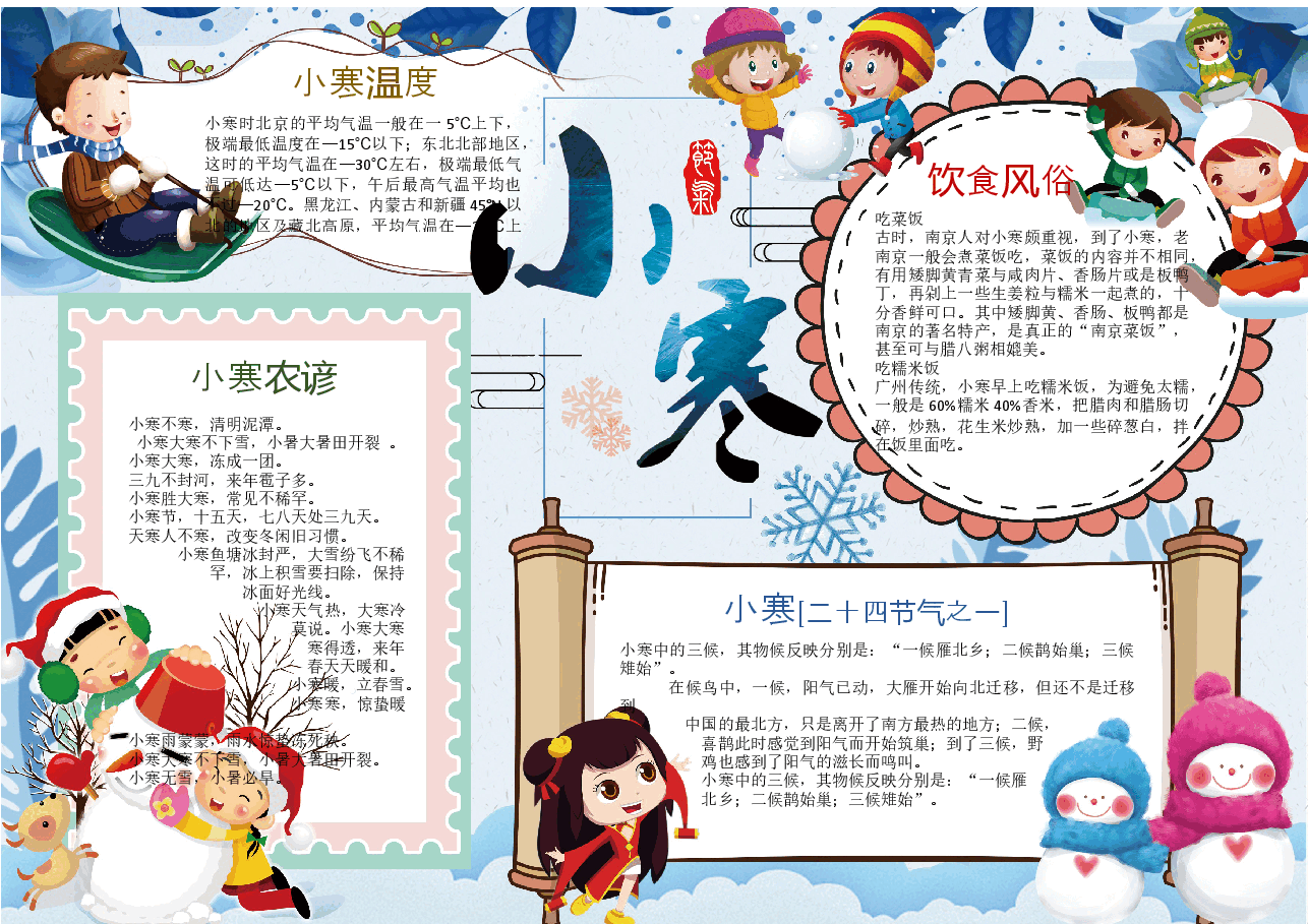 24节气手抄报 (1).docx,第1页预览