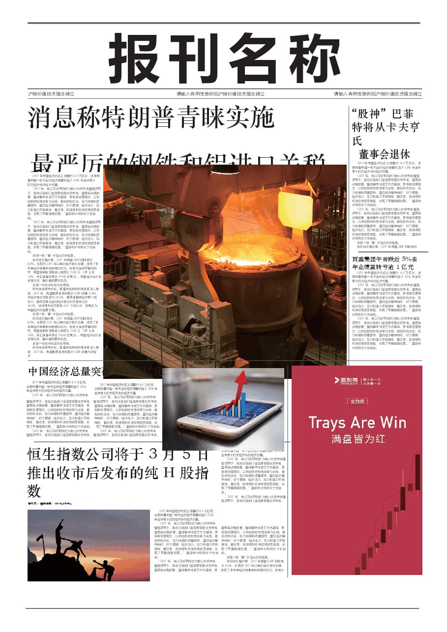 校报版式企业小报样板(可编辑) (1).docx,第3页预览