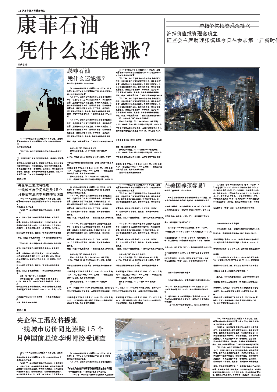 校报版式企业小报样板（可编辑） (10).docx，第1页预览