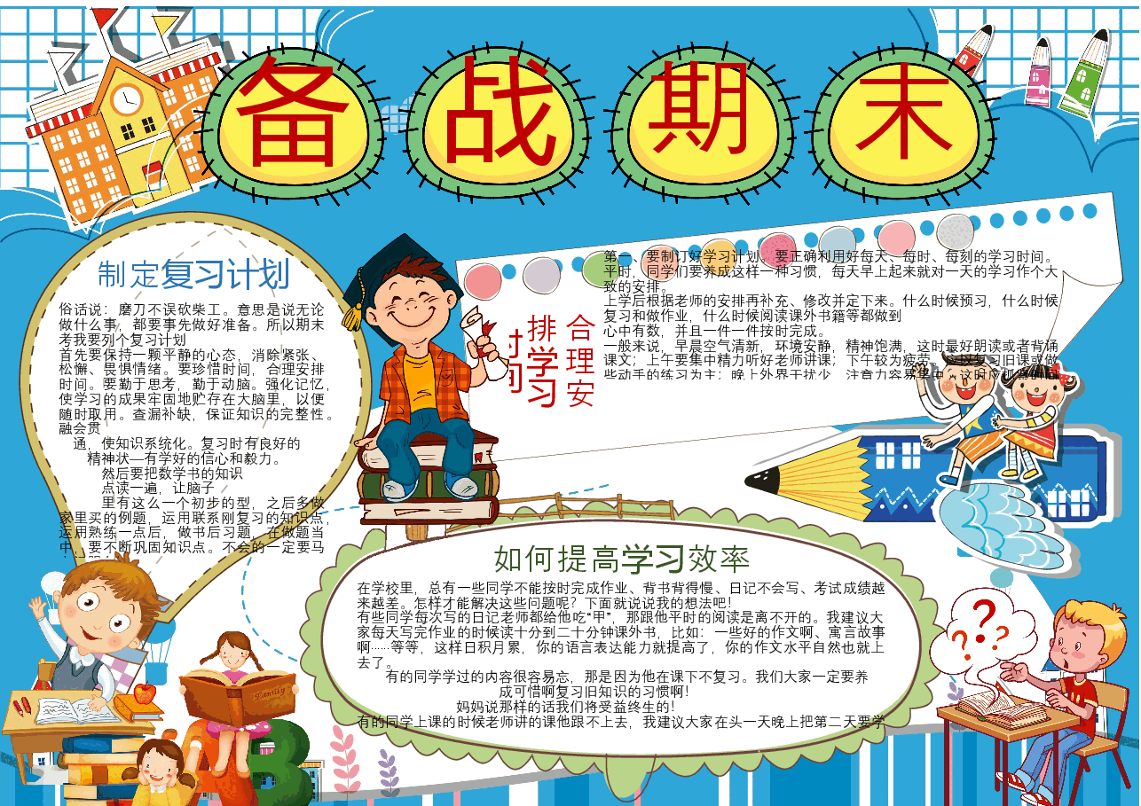 轻松迎考手抄报1.docx,第1页预览