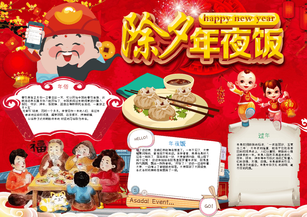 1.30除夕小报.docx,第1页预览