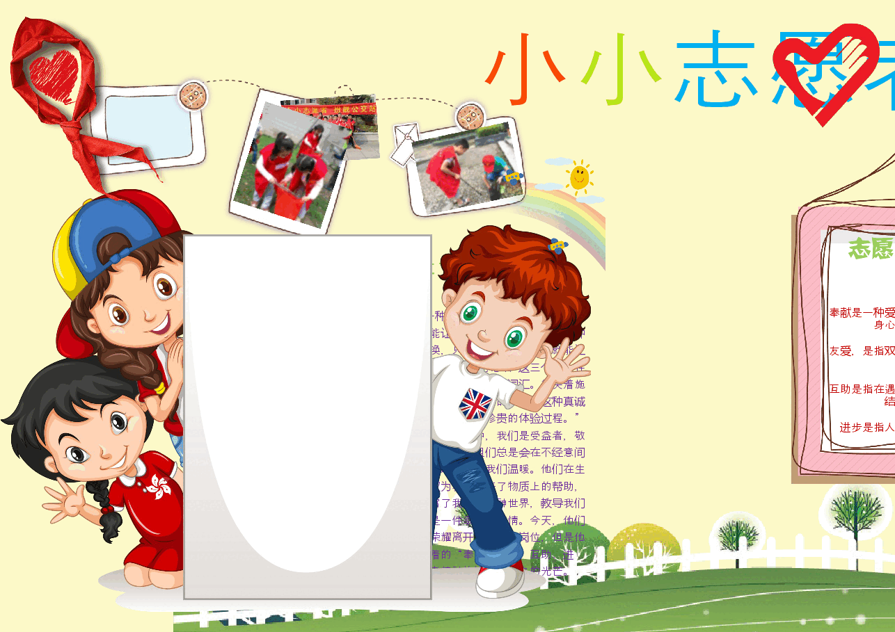 志愿者手抄报 (3).docx,第1页预览