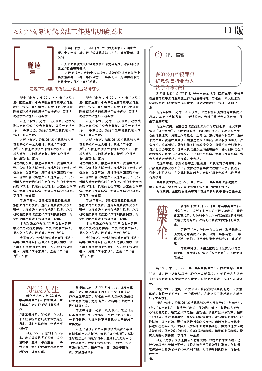 校报版式企业小报样板(可编辑) (12).docx,第1页预览