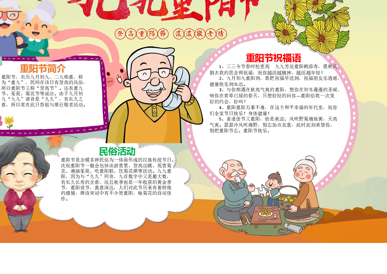 重阳节手抄报(带线稿) (3).docx,第3页预览