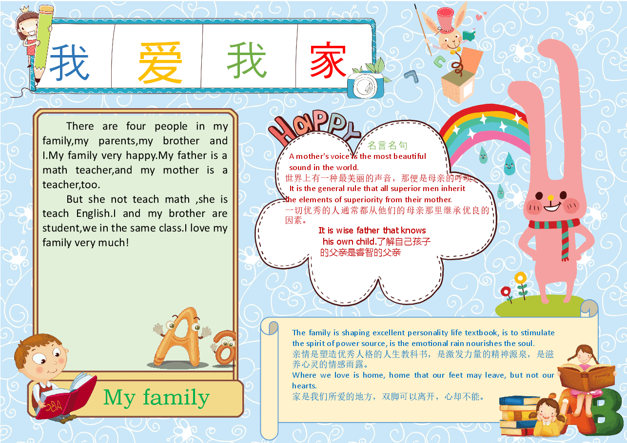 我爱我家手抄报 (4).docx,第1页预览