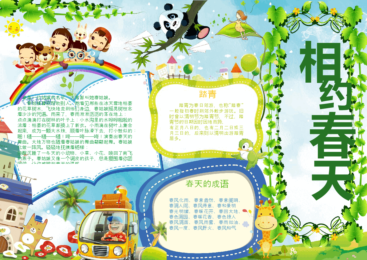 春天小报 (11).docx,第1页预览
