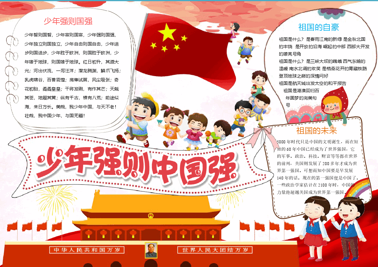 少年强则中国强手抄报2.docx,第1页预览