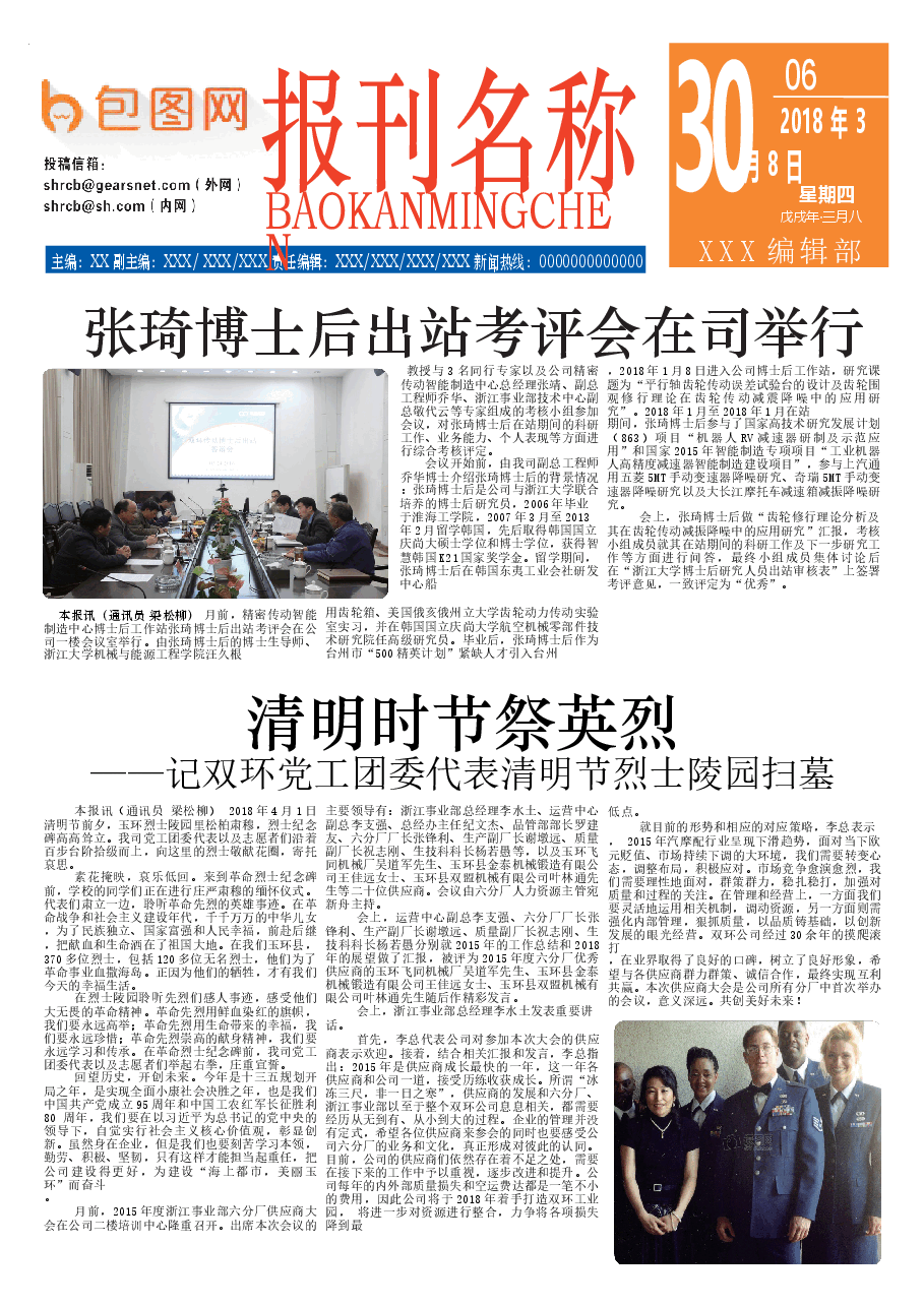 校报版式企业小报样板(可编辑) (17).docx,第1页预览