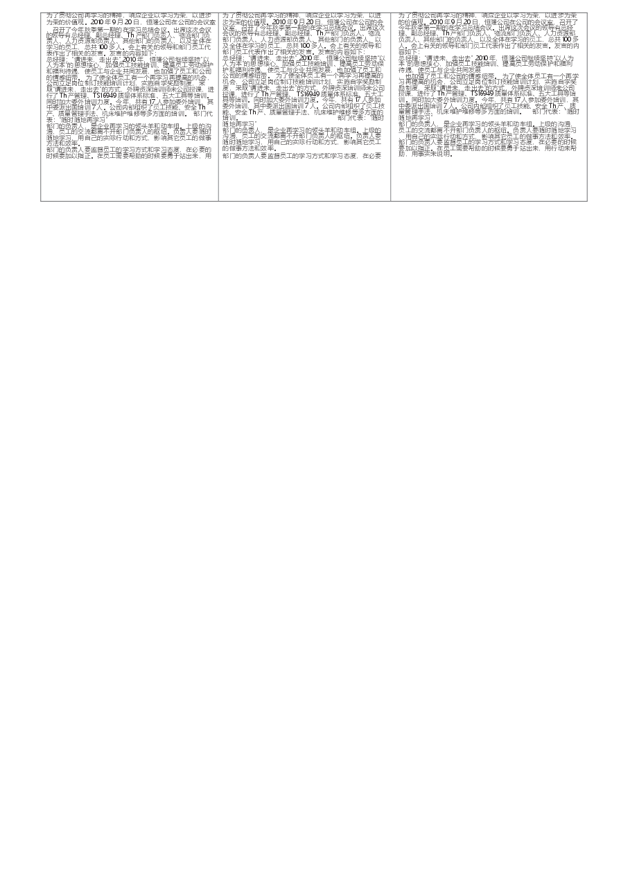 校报版式企业小报样板(可编辑) (3).docx,第2页预览