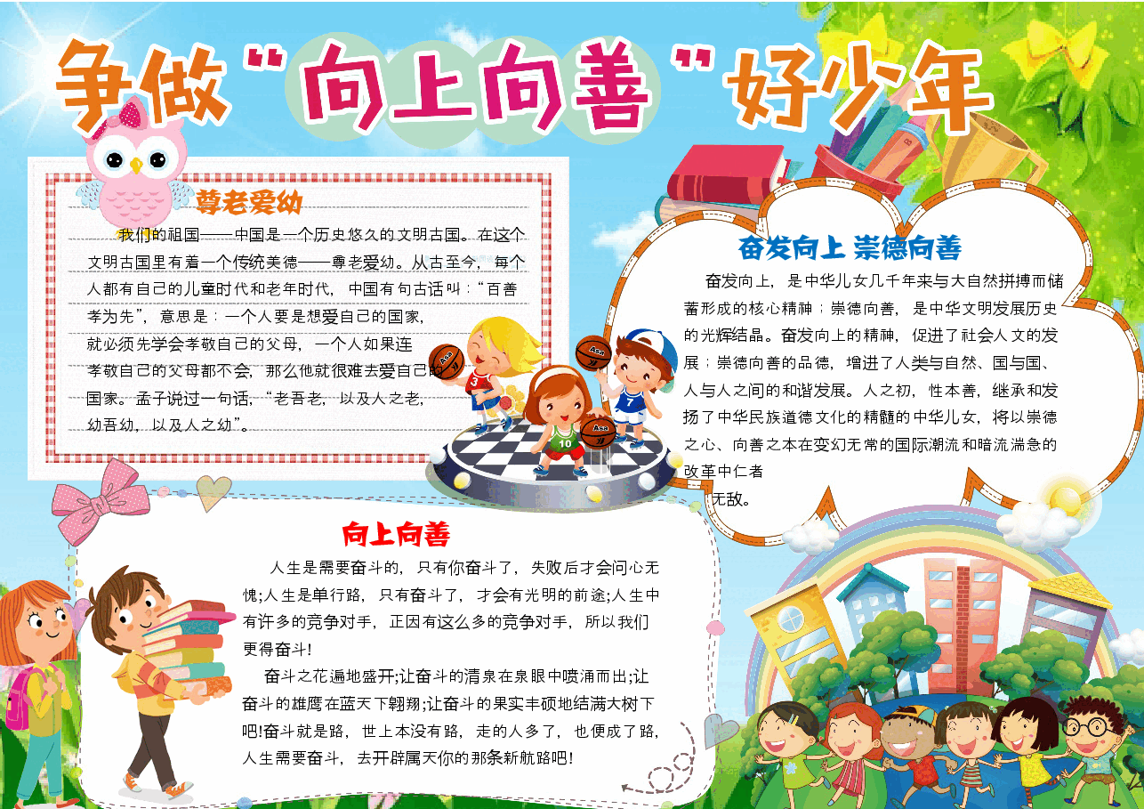 新时代手抄报 (13).docx,第1页预览