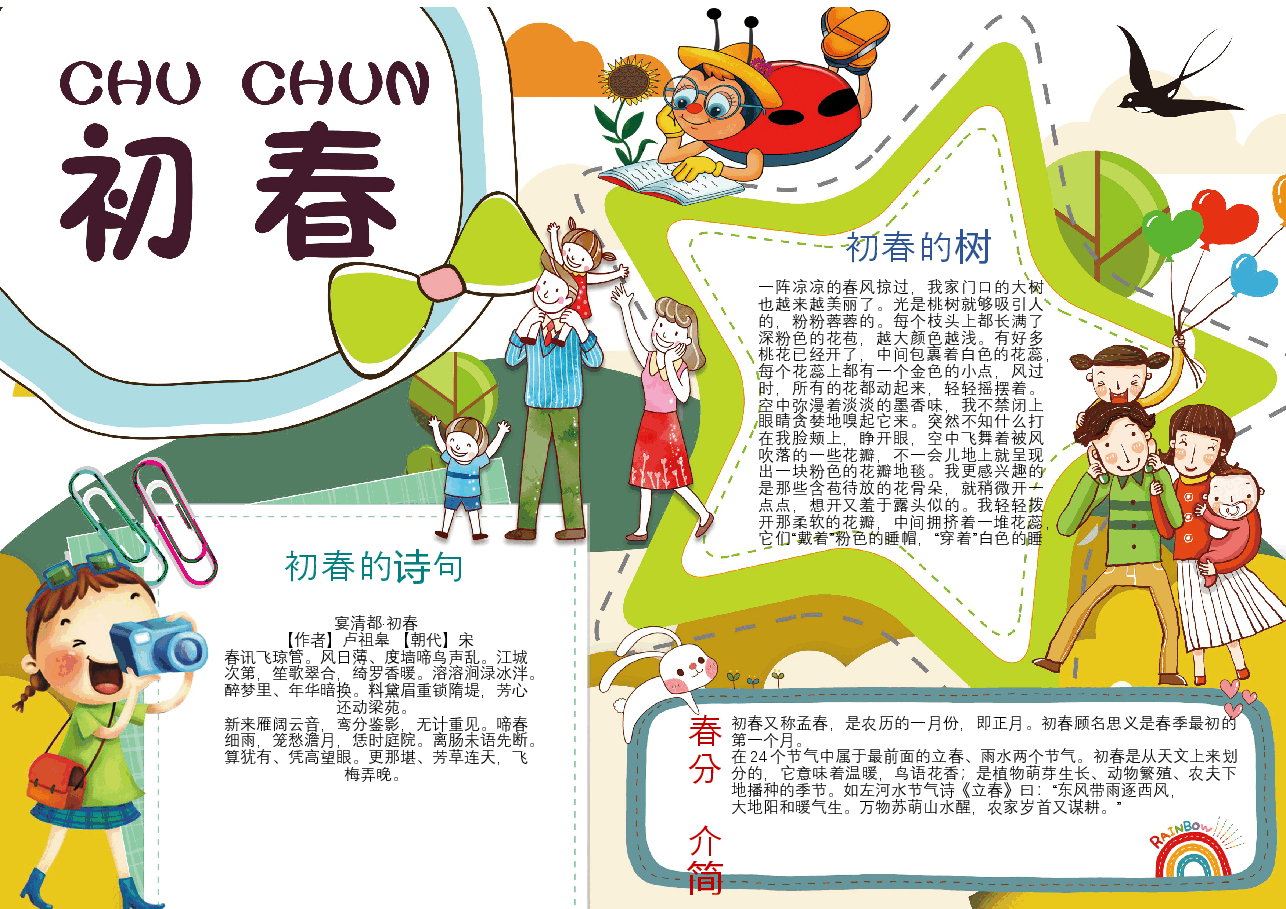 24节气手抄报 (5).docx,第1页预览