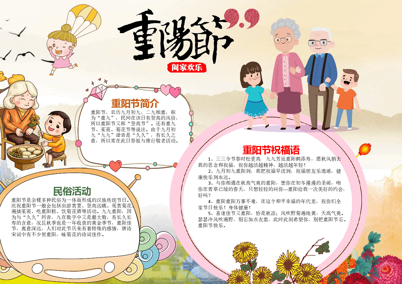 重阳节手抄报(带线稿) (8).docx,第3页预览