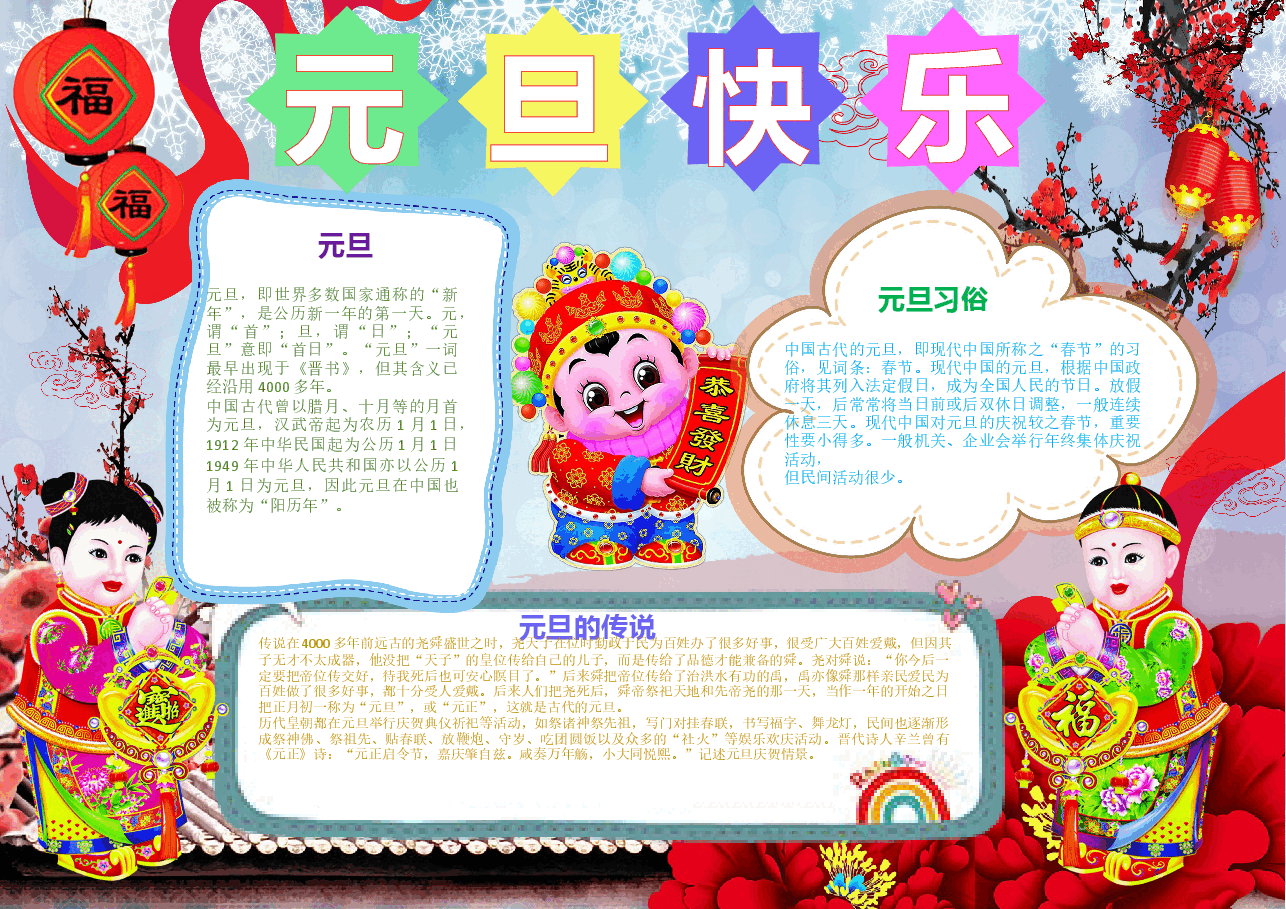 元旦节小报 (4).docx,第1页预览
