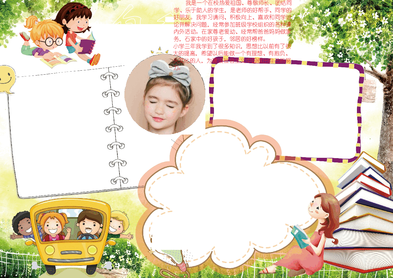 学校竞选自我介绍手抄报 (4).docx,第2页预览