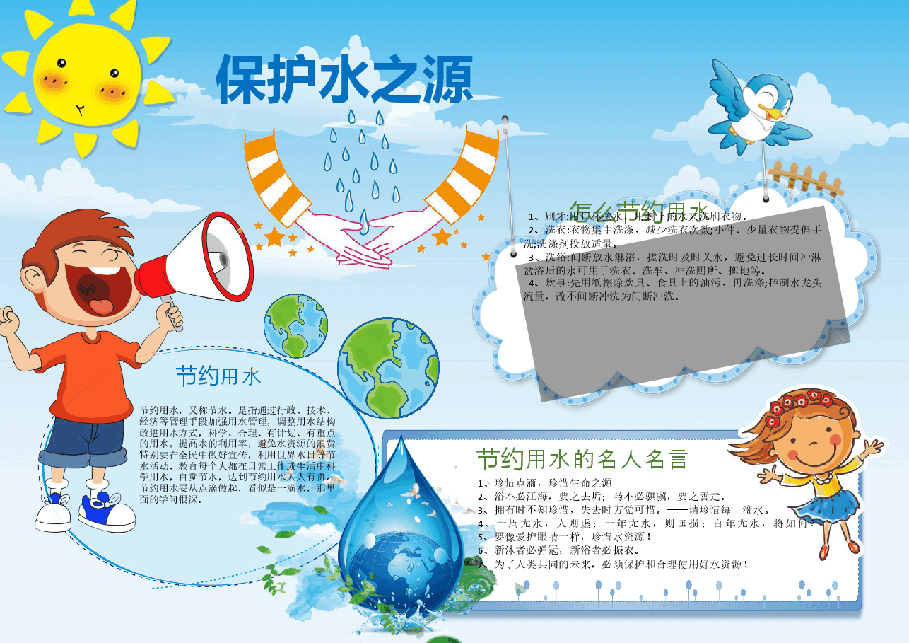 节水保护水资源手抄报 (1).docx,第1页预览