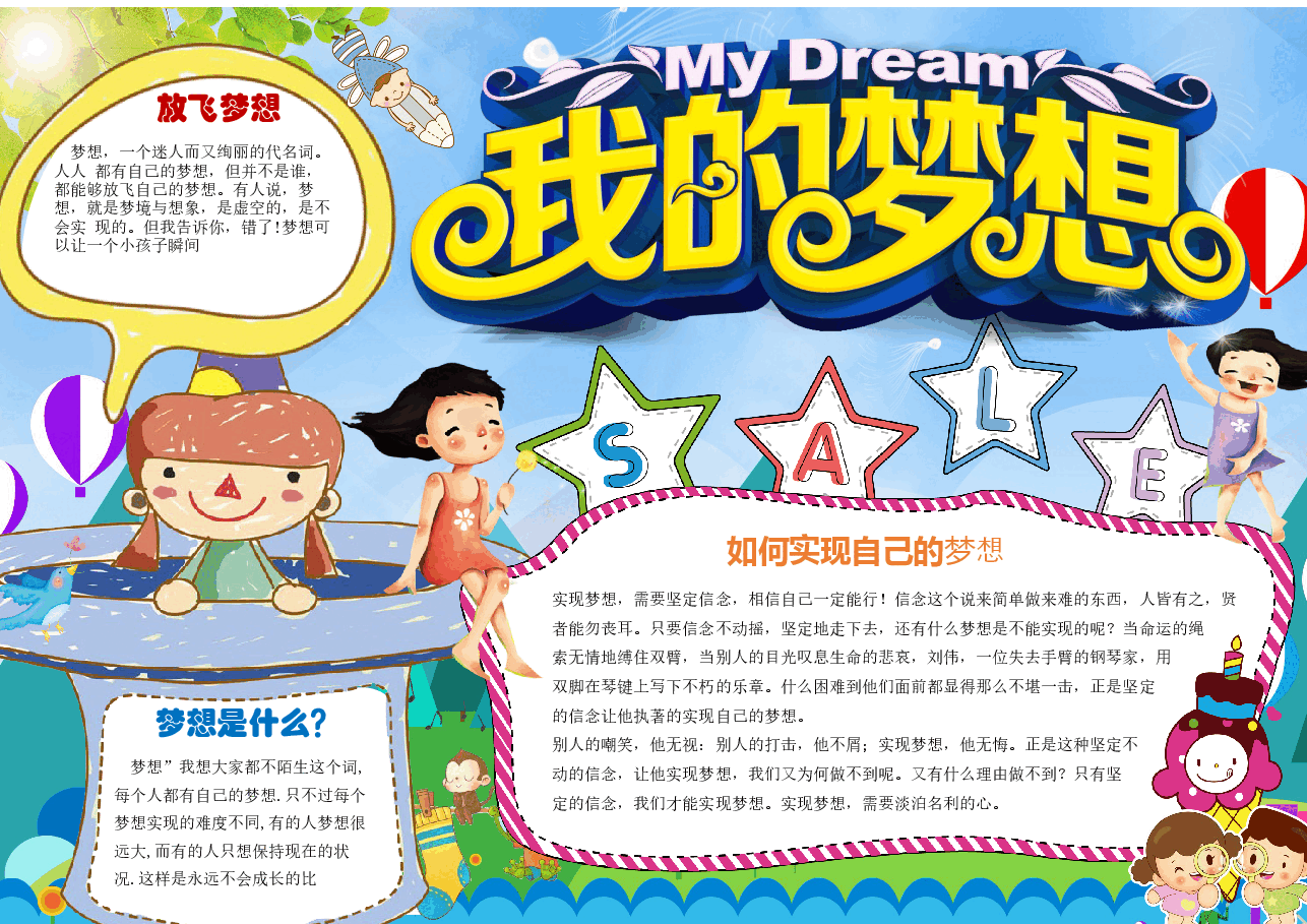 梦想起航手抄报 (22).docx,第1页预览