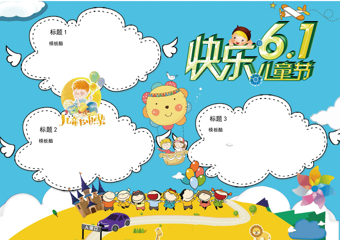儿童节手抄报模板 (3).docx,第1页预览