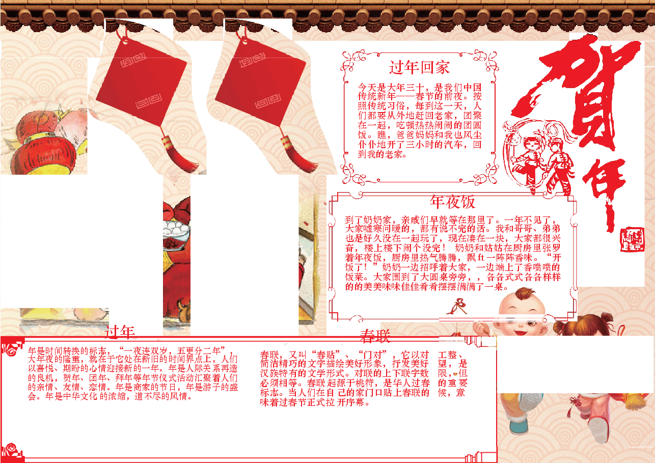 1.28春节小报2.docx,第1页预览