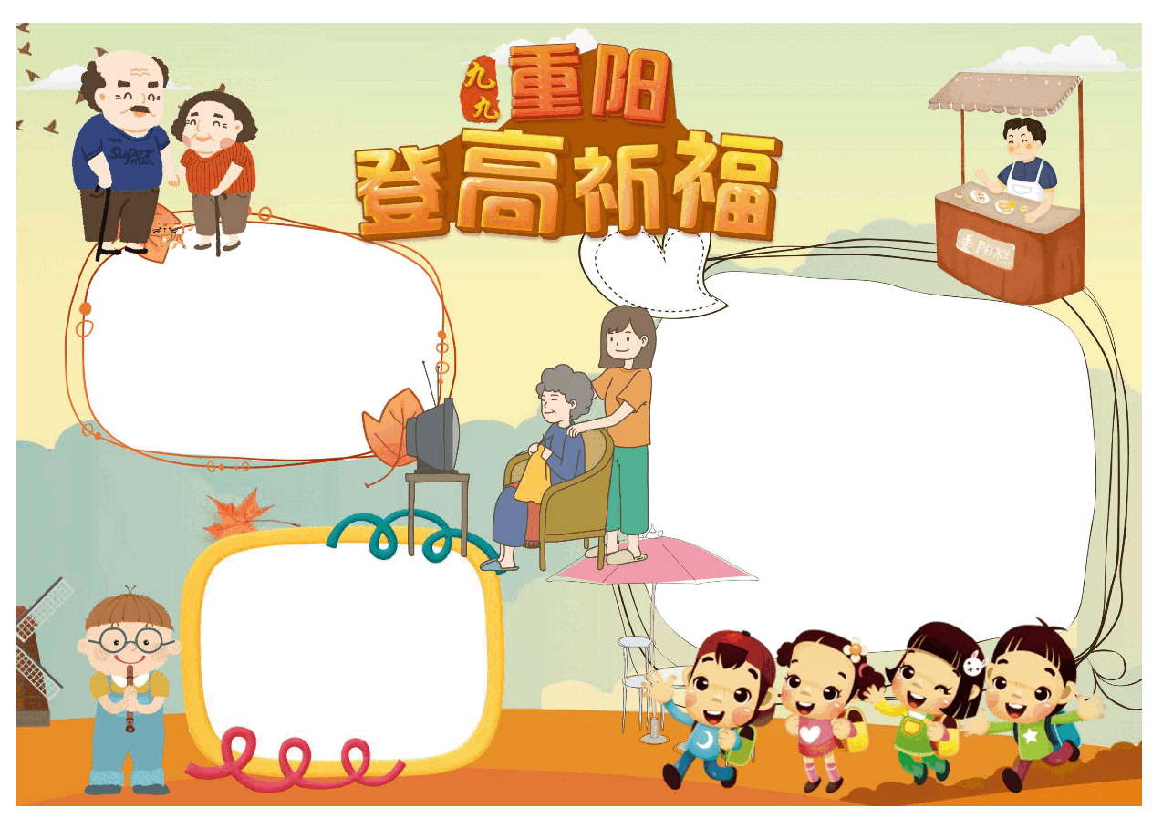 重阳节手抄报(带线稿) (6).docx,第1页预览