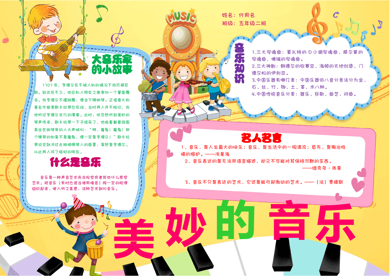音乐小报6.docx,第1页预览