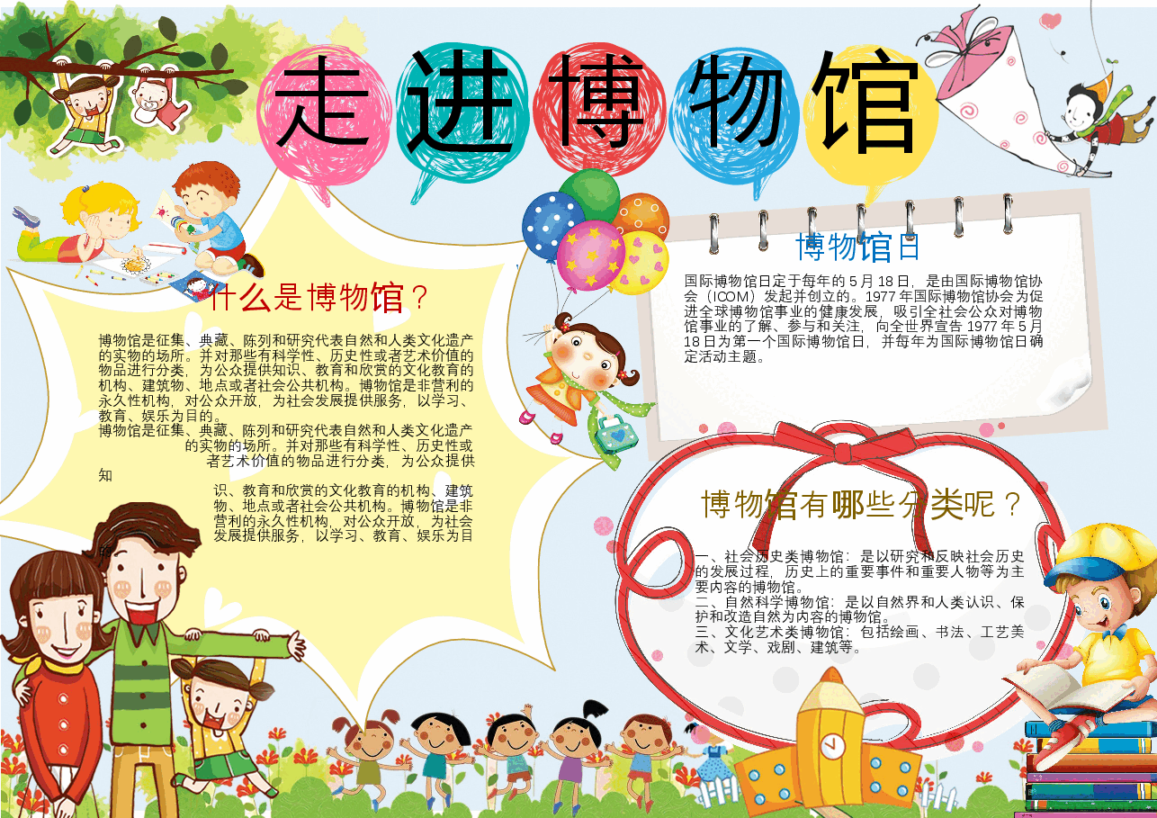 博物馆手抄报3.docx,第1页预览