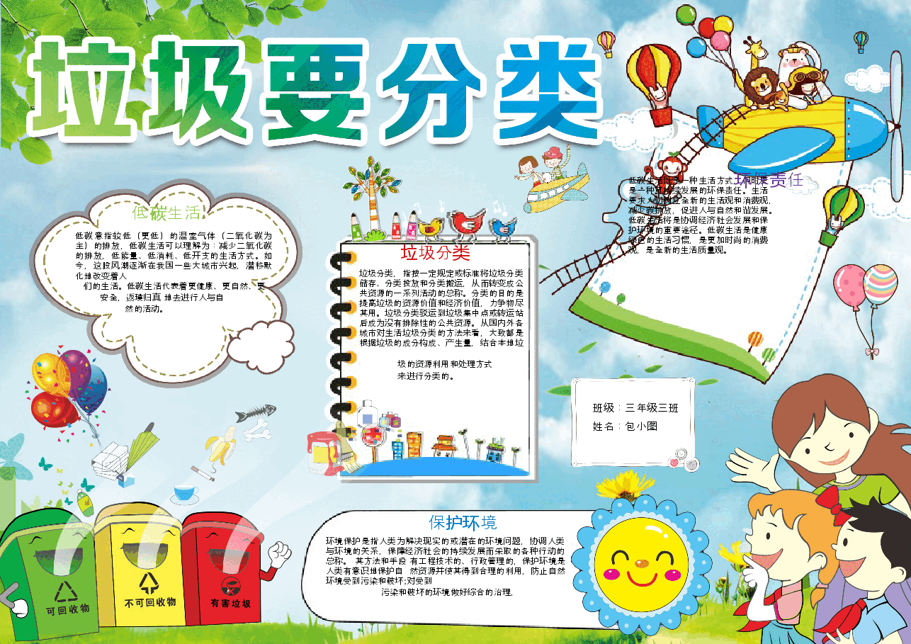 垃圾分类手抄报 (3).docx,第1页预览