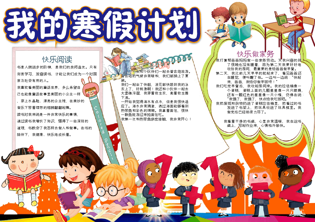 寒假小报3.docx,第1页预览